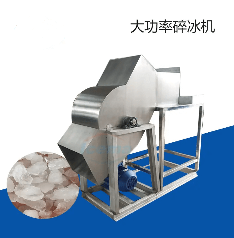 全自動(dòng)碎冰機(jī)，每分鐘可處理最大可處理500公斤冰。