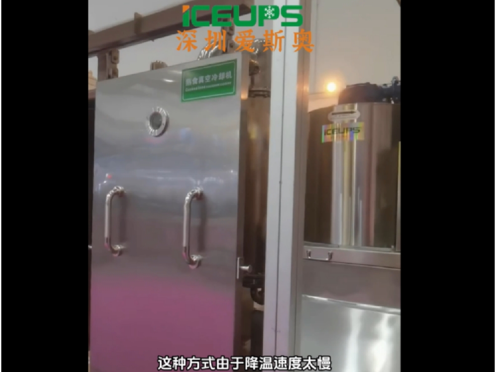 醬料，餡料，鹵味，熟食品，預制菜等高溫食品使用真空預冷機降溫效果非常高