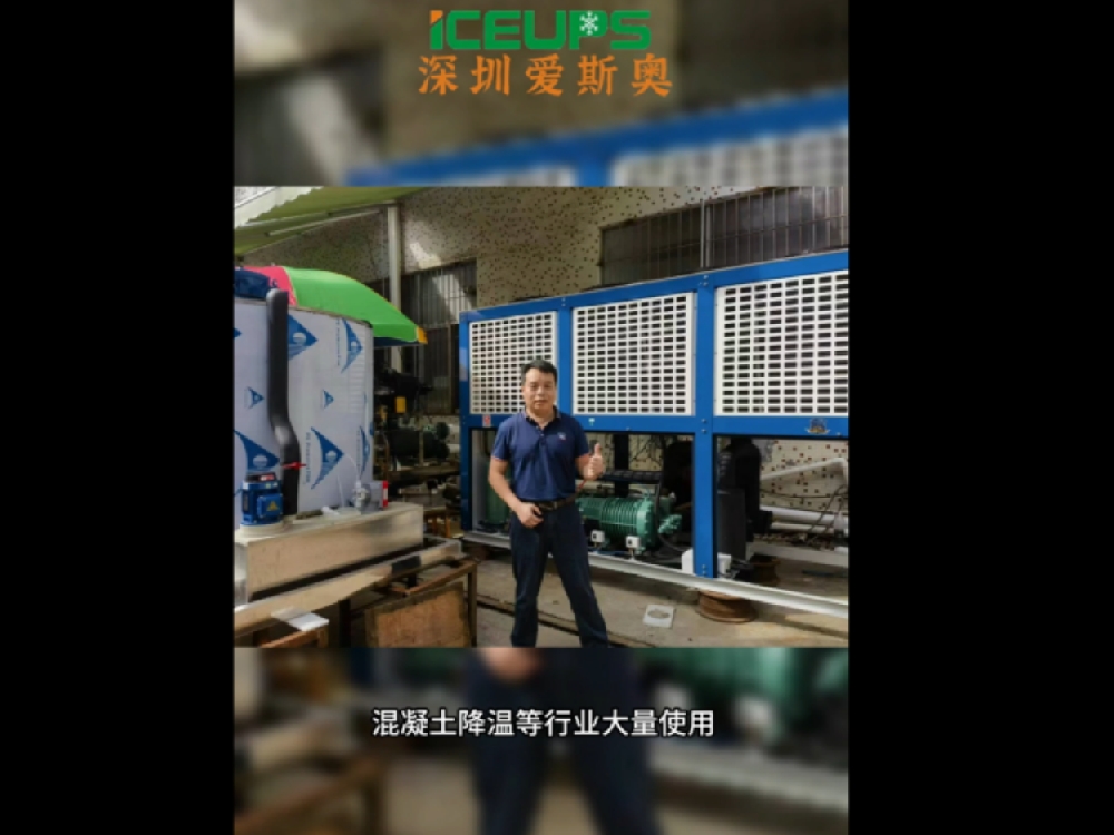 工業(yè)用大型制冰機，食品加工降溫，屠宰加工行業(yè)等大量使用